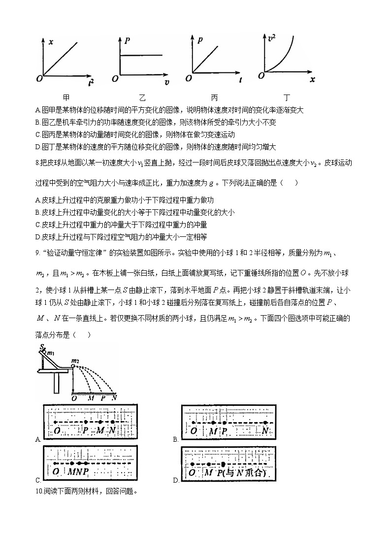北京市十一学校2024-2025学年高三上学期10月月考物理试卷第3页