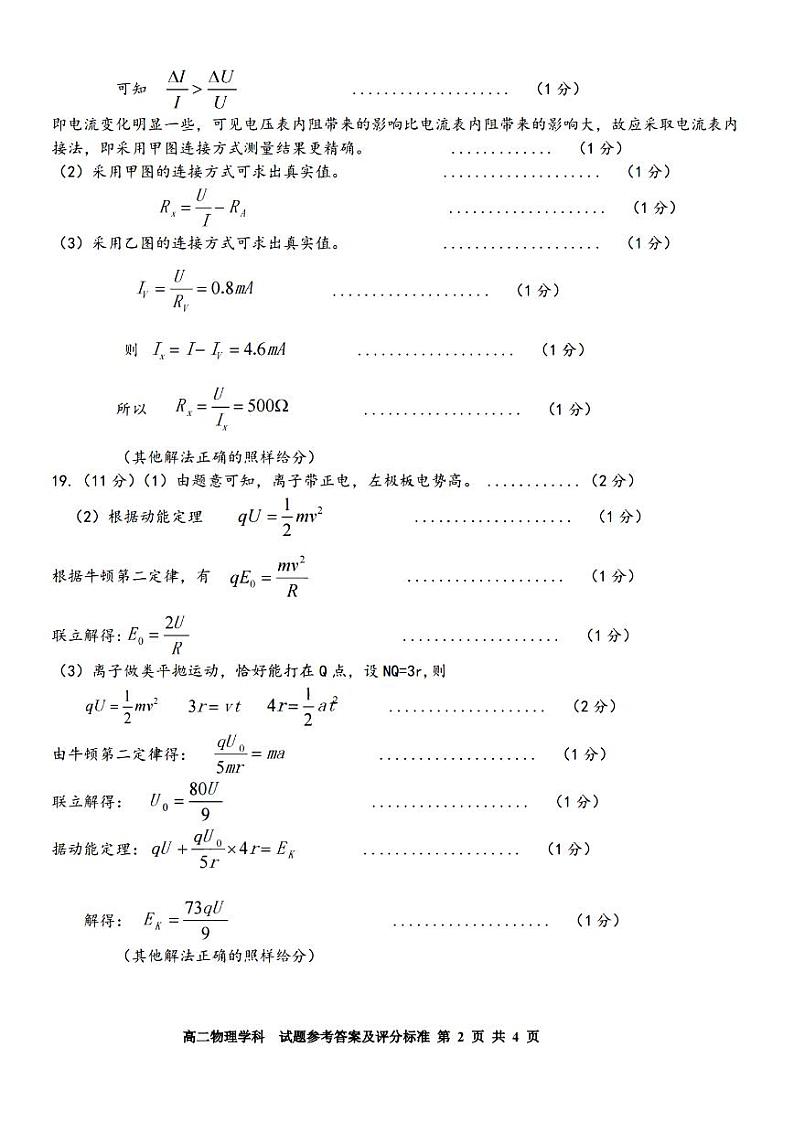 浙江省精诚联盟2024学年高二第一学期10月联考+物理答案第2页