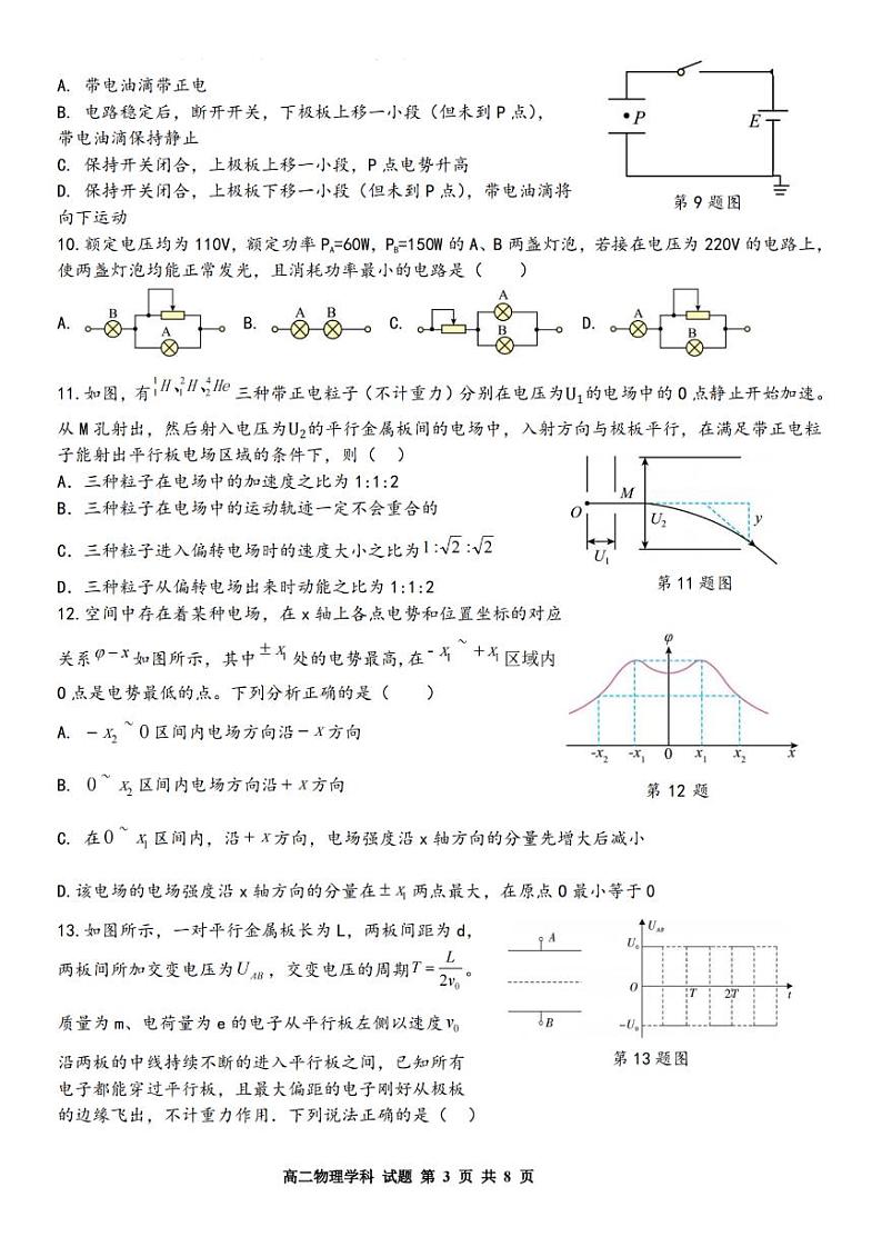 浙江省精诚联盟2024学年高二第一学期10月联考+物理第3页