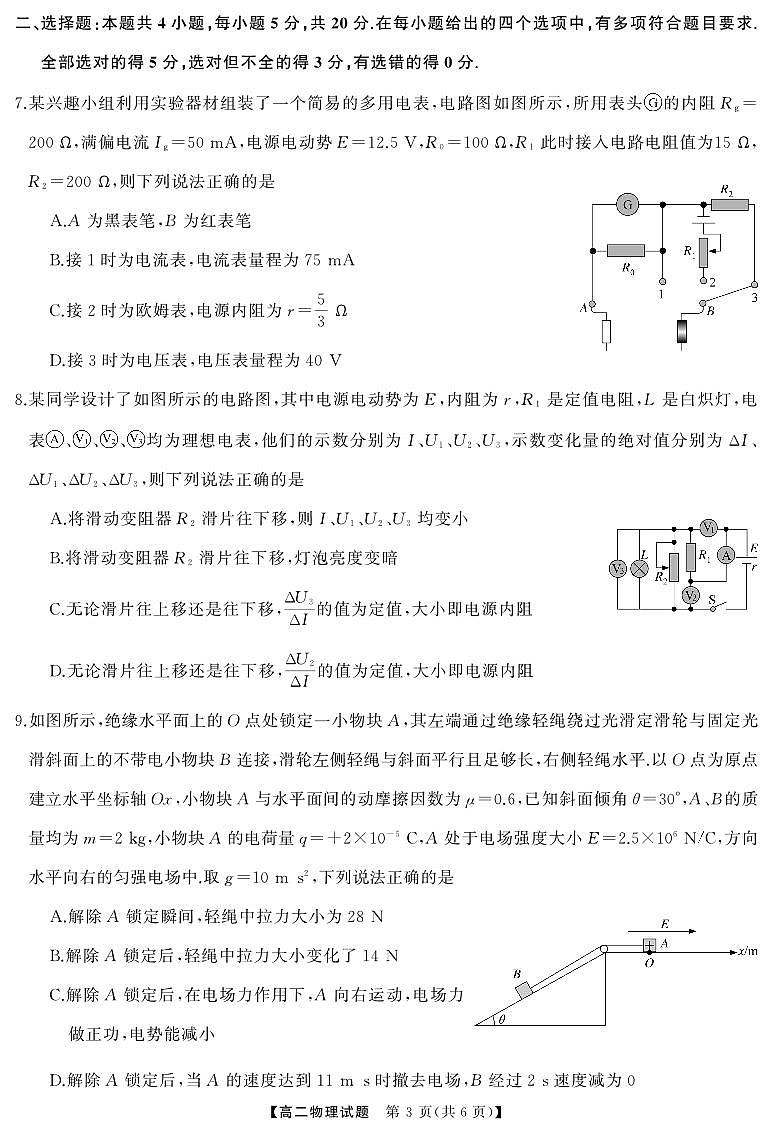 湖湘名校教育联合体2024年下学期高二10月大联考试卷物理（含答案）第3页