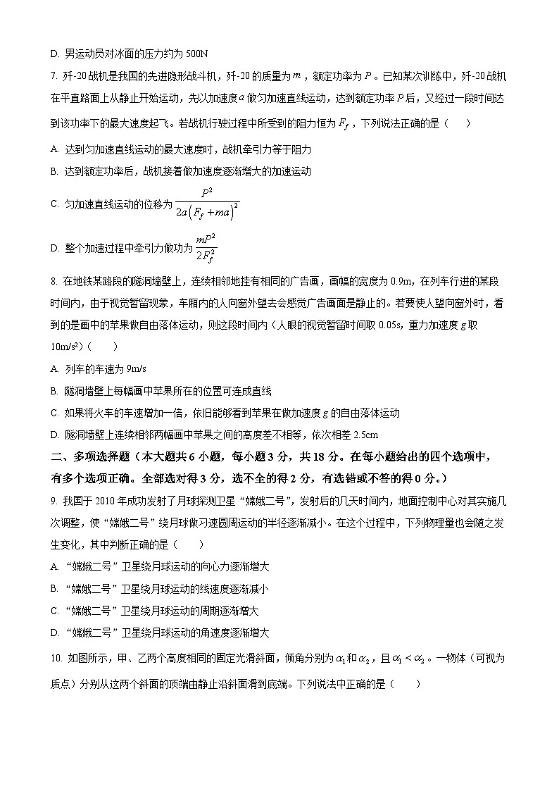 北京市第四中学2024-2025学年高三上学期10月月考物理试题 Word版无答案第3页