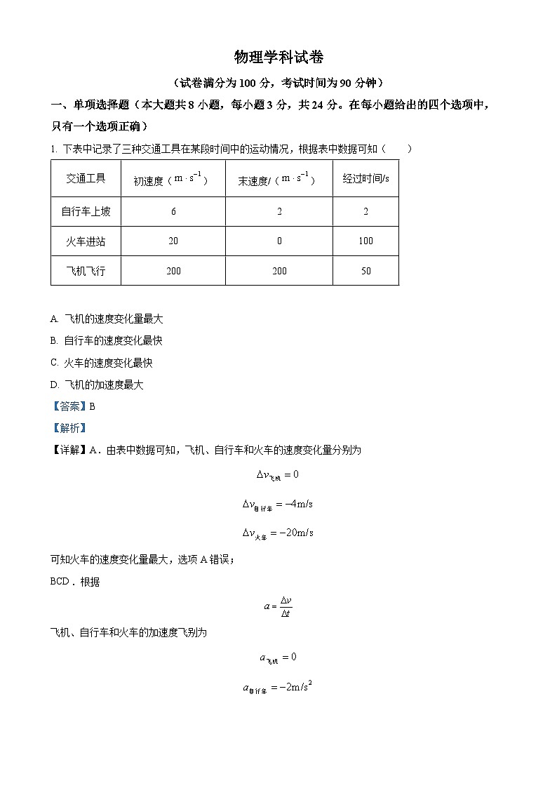 北京市第四中学2024-2025学年高三上学期10月月考物理试题 Word版含解析第1页