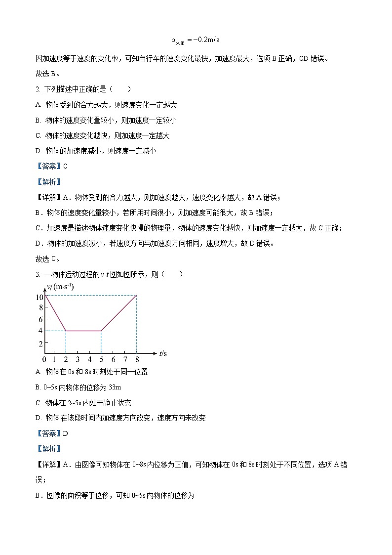 北京市第四中学2024-2025学年高三上学期10月月考物理试题 Word版含解析第2页