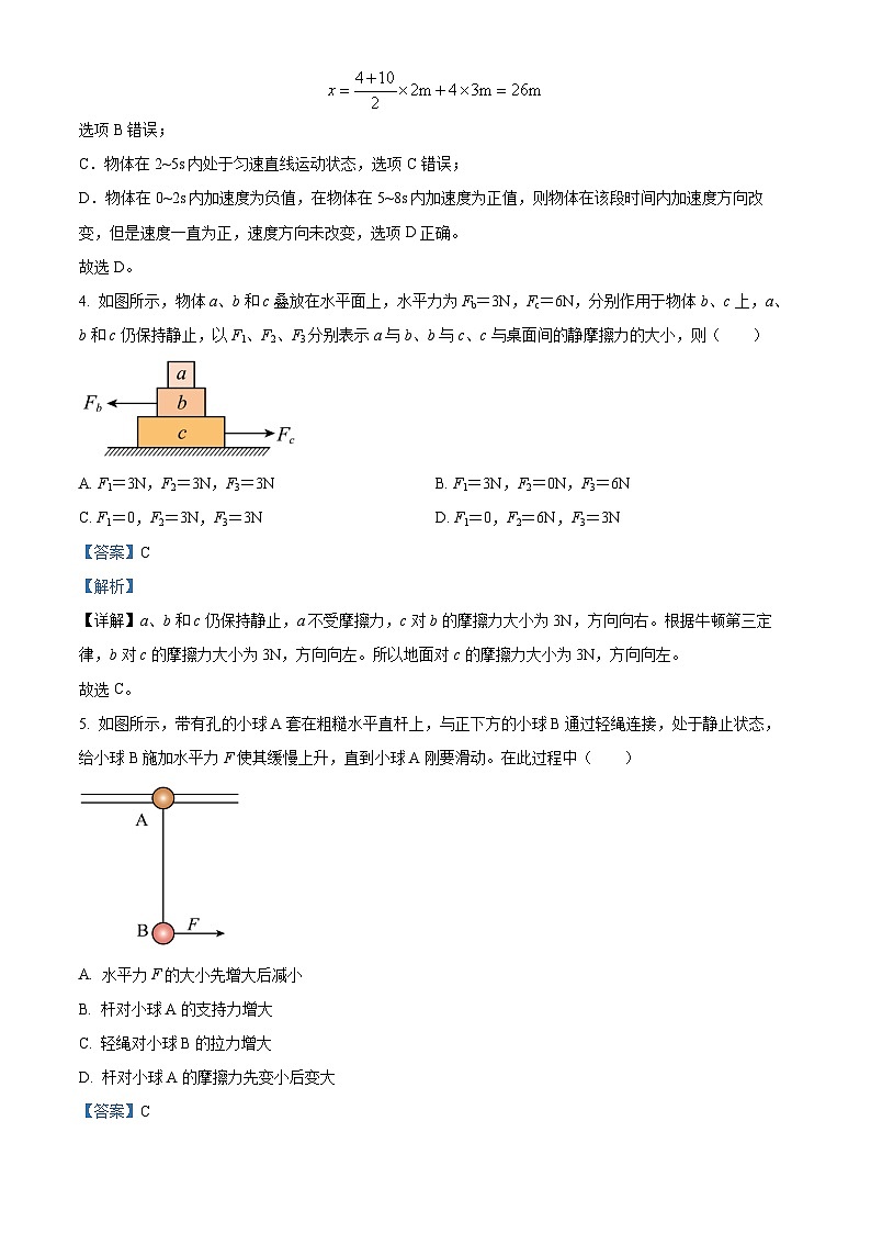北京市第四中学2024-2025学年高三上学期10月月考物理试题 Word版含解析第3页