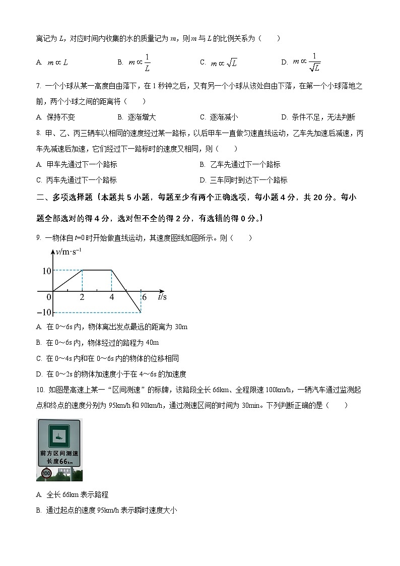 北京市第五中学2024-2025学年高一上学期第一次阶段检测（9月）物理试卷 Word版无答案第3页
