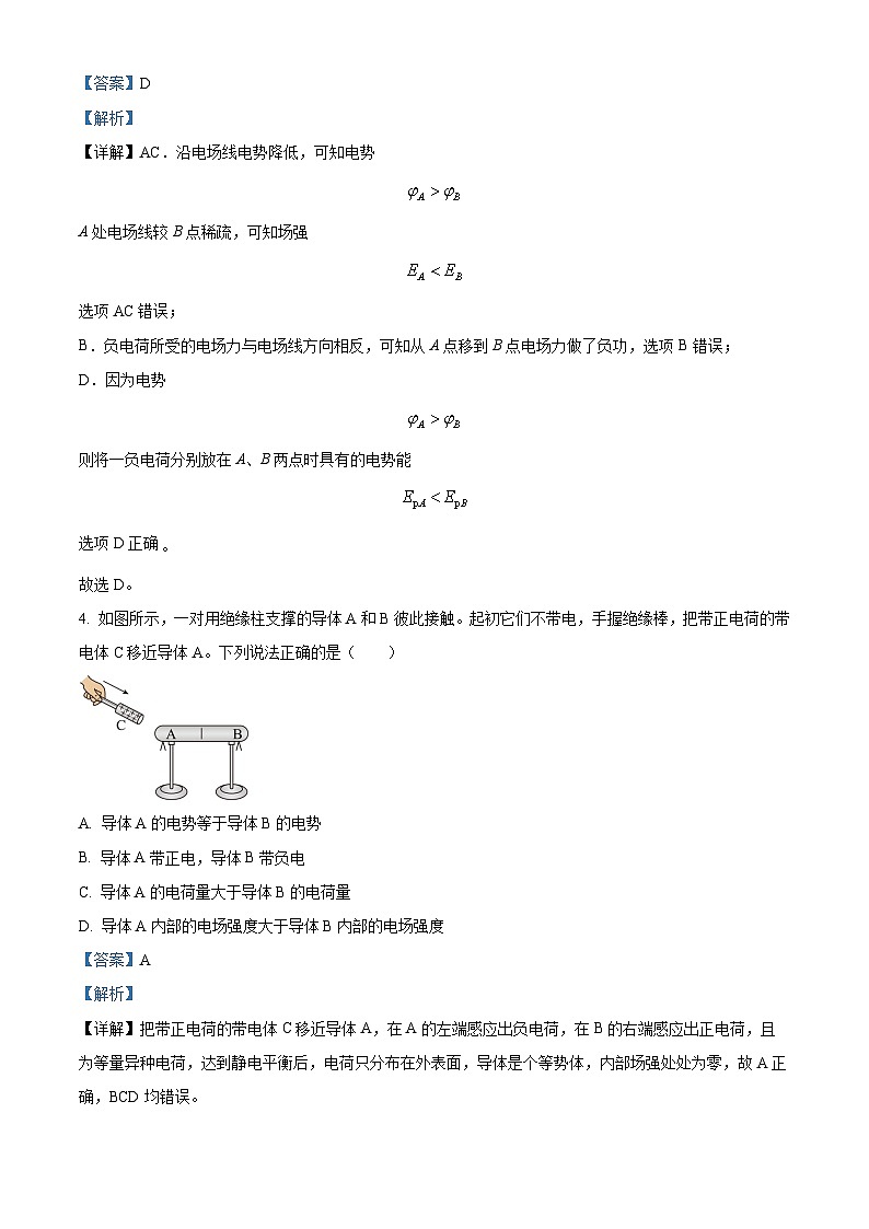北京市第一七一中学2024-2025学年高二上学期10月月考物理试题 Word版含解析第3页