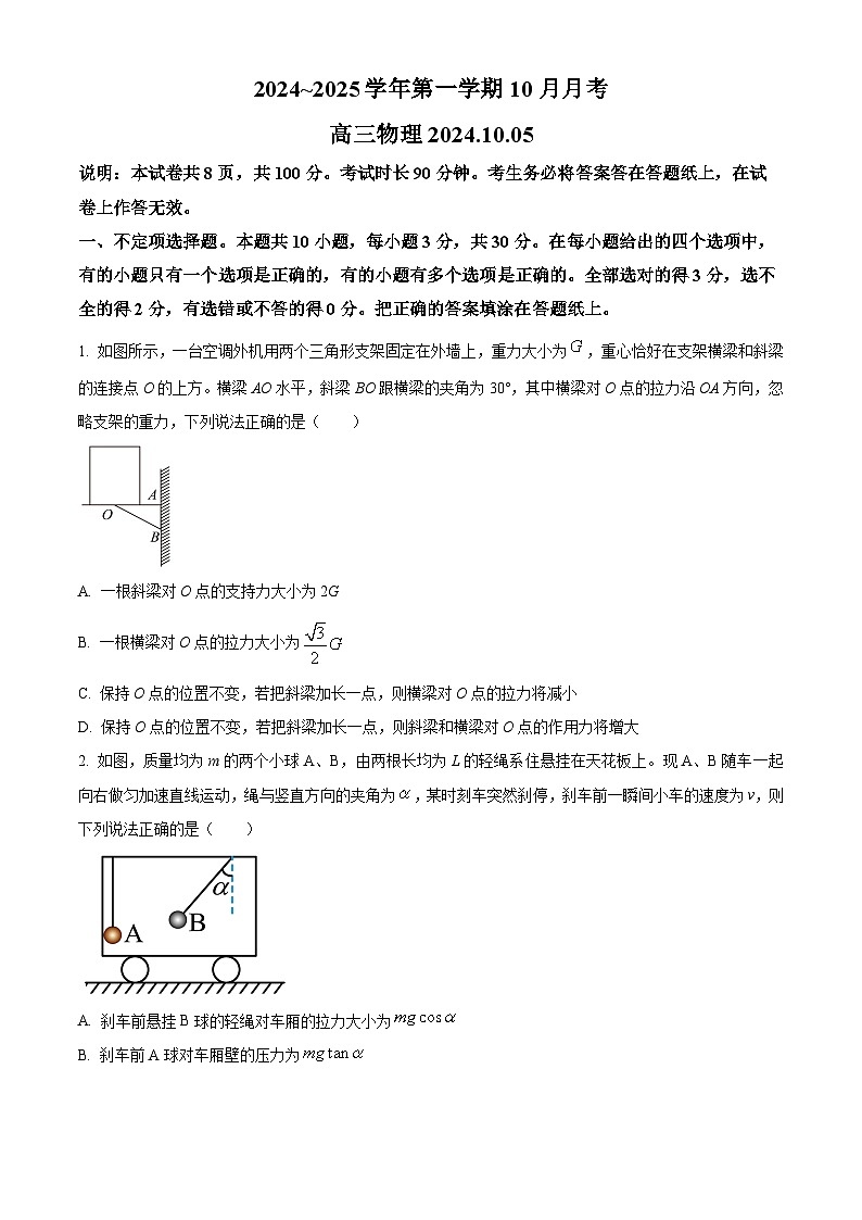 北京市海淀区2024-2025学年高三上学期10月月考物理试卷 Word版无答案第1页