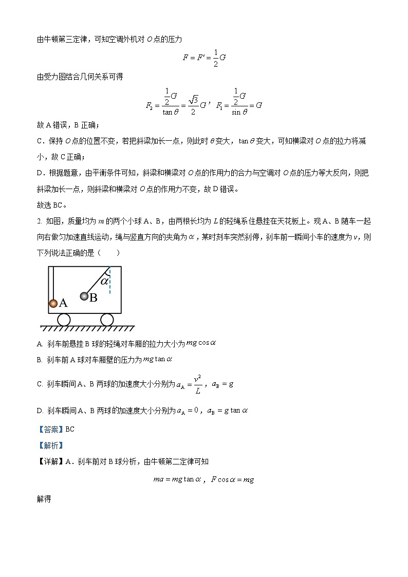 北京市海淀区2024-2025学年高三上学期10月月考物理试卷 Word版含解析第2页