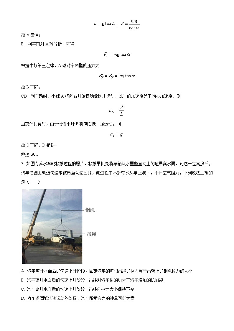 北京市海淀区2024-2025学年高三上学期10月月考物理试卷 Word版含解析第3页