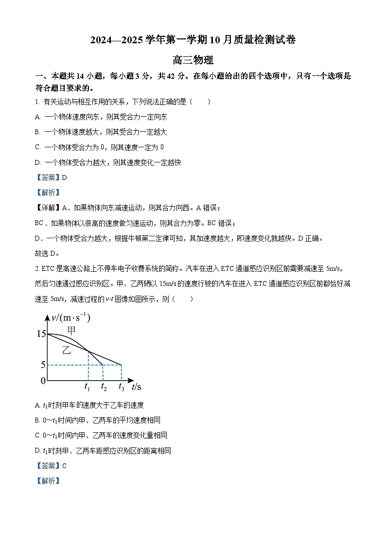 北京市清华大学附属中学2024-2025学年高三上学期10月质量检测物理试卷 Word版含解析第1页