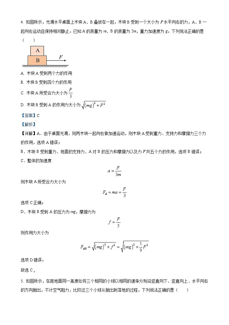 北京市清华大学附属中学2024-2025学年高三上学期10月质量检测物理试卷 Word版含解析第3页