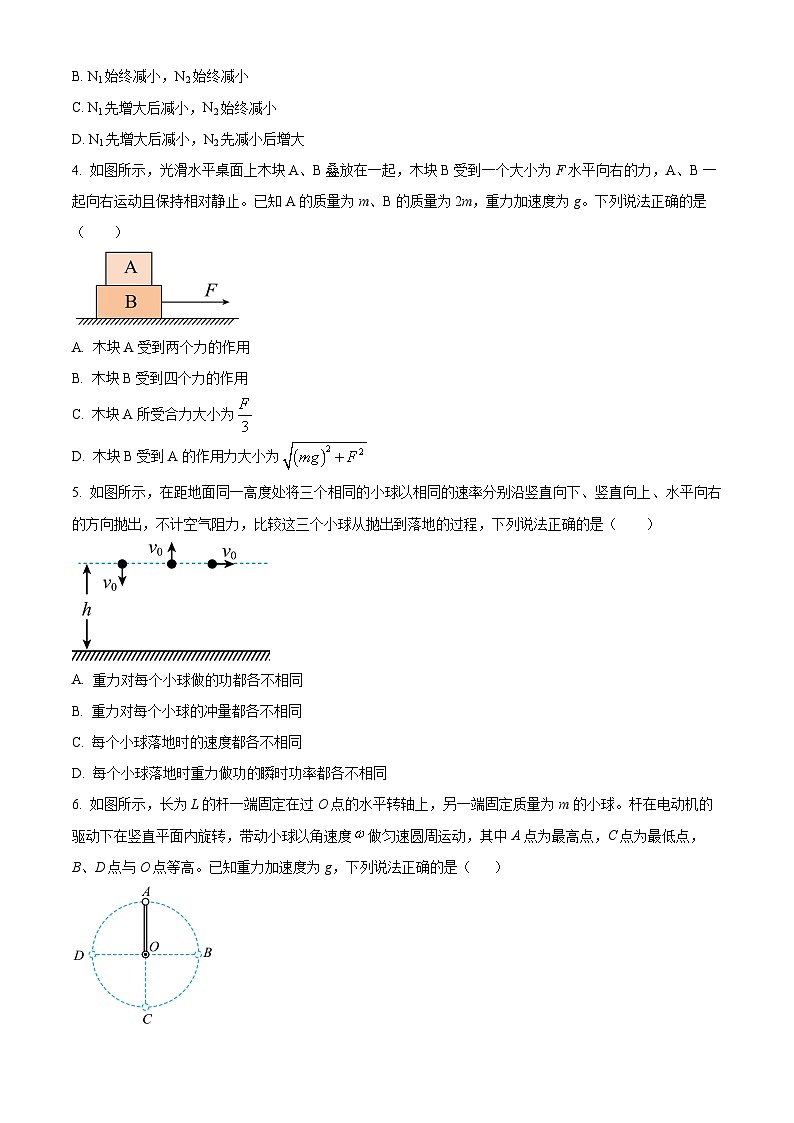 北京市清华大学附属中学2024-2025学年高三上学期10月质量检测物理试卷 Word版无答案第2页