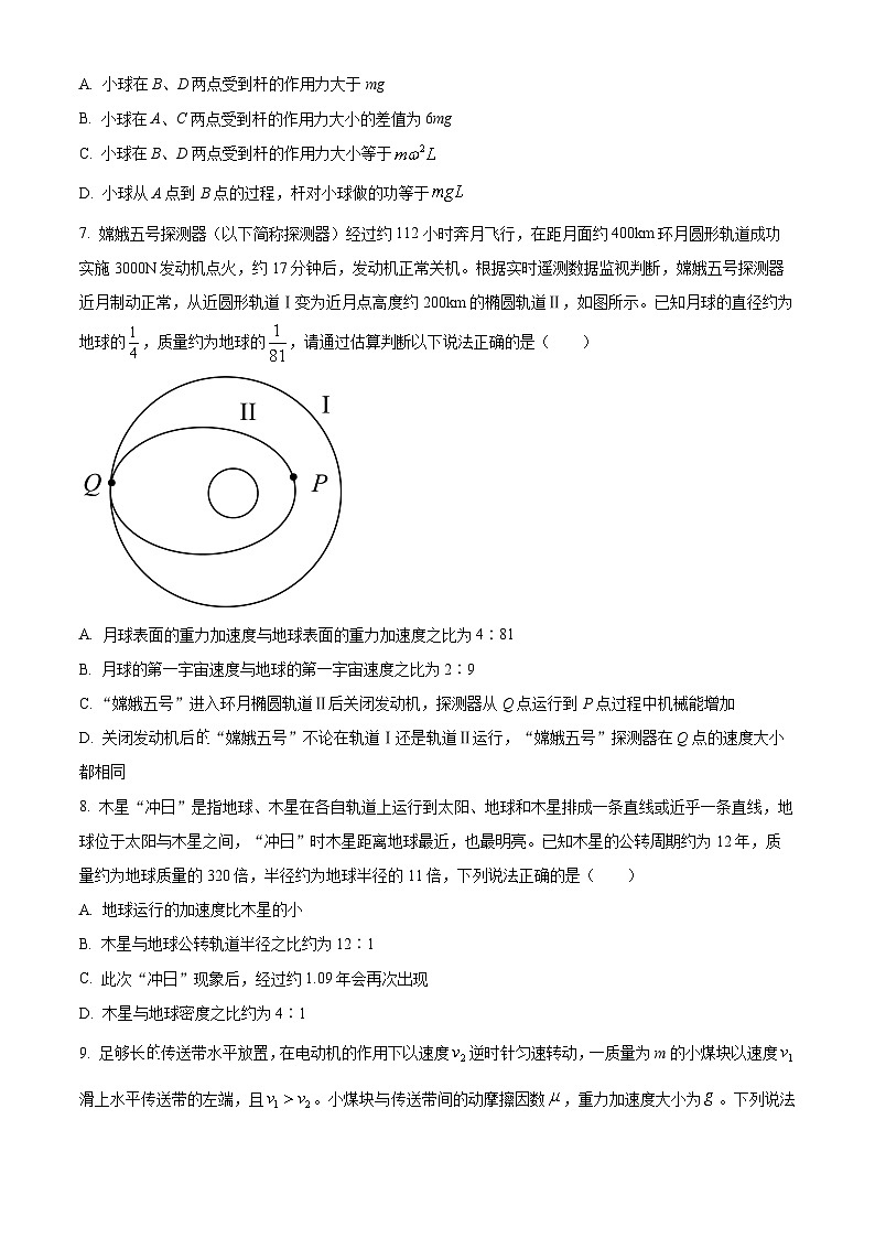 北京市清华大学附属中学2024-2025学年高三上学期10月质量检测物理试卷 Word版无答案第3页