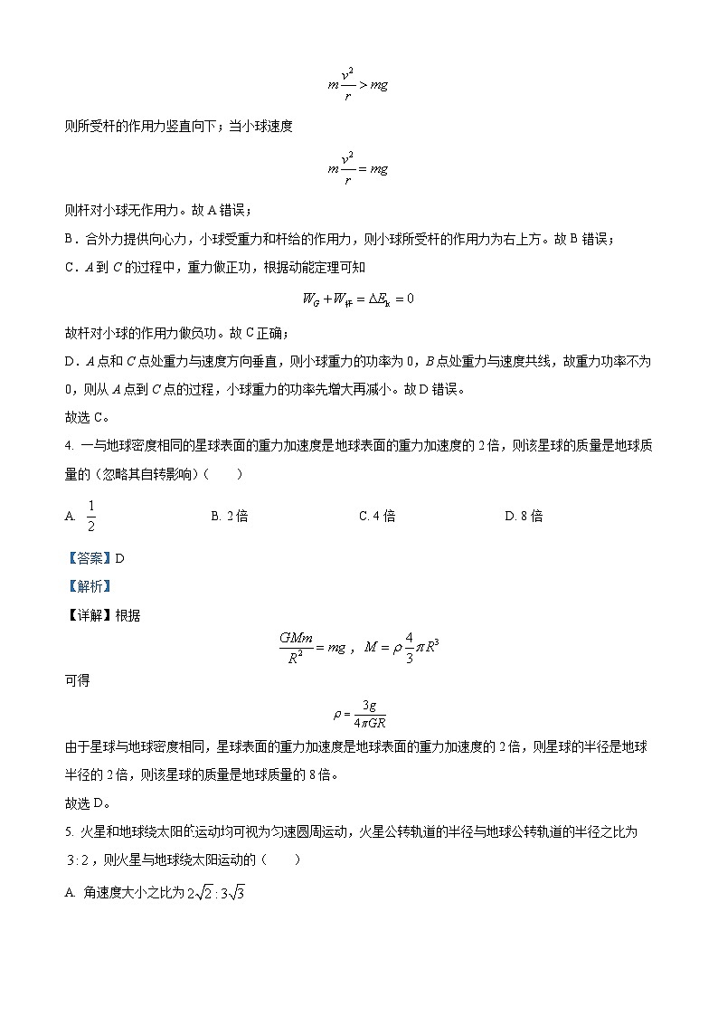 北京市北京师范大学第二附属中学2024-2025学年高三上学期开学物理试题 Word版含解析第3页