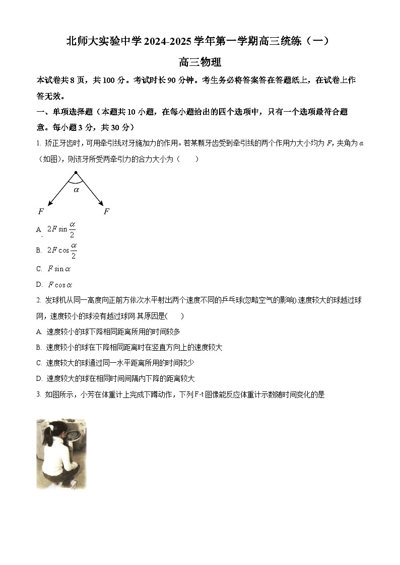 北京市北京师范大学附属实验中学2024-2025学年高三上学期10月月考物理试卷 Word版无答案第1页