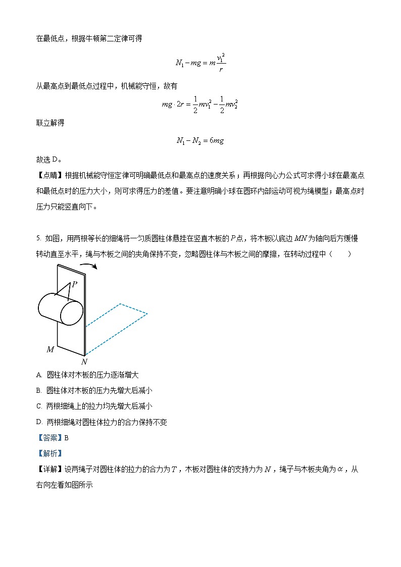 北京市北京师范大学附属实验中学2024-2025学年高三上学期第一次月考物理试卷 Word版含解析第3页