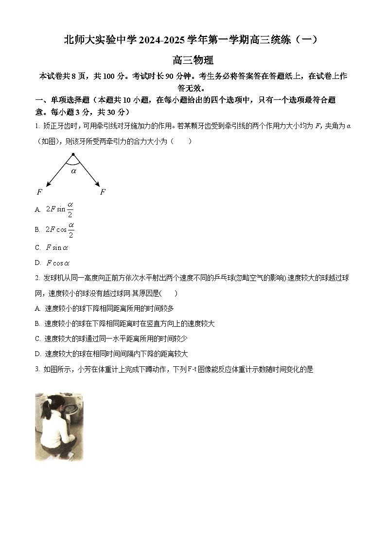 北京市北京师范大学附属实验中学2024-2025学年高三上学期第一次月考物理试卷 Word版无答案第1页