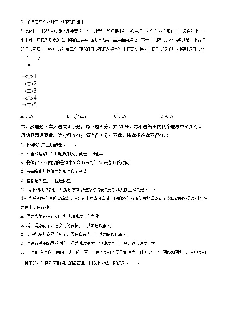 北京市北京师范大学附属中学2024-2025学年高一上学期10月月考物理试卷 Word版无答案第3页
