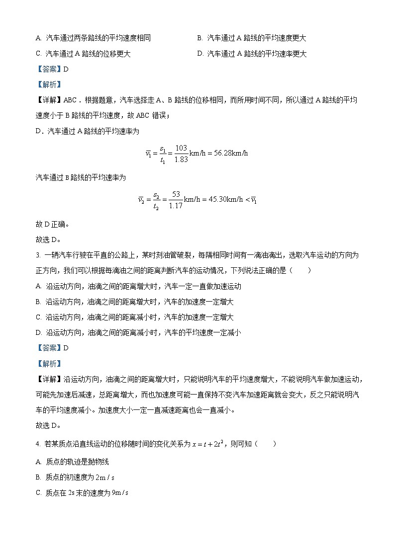 北京市北京师范大学附属中学2024-2025学年高一上学期10月月考物理试卷 Word版含解析第2页