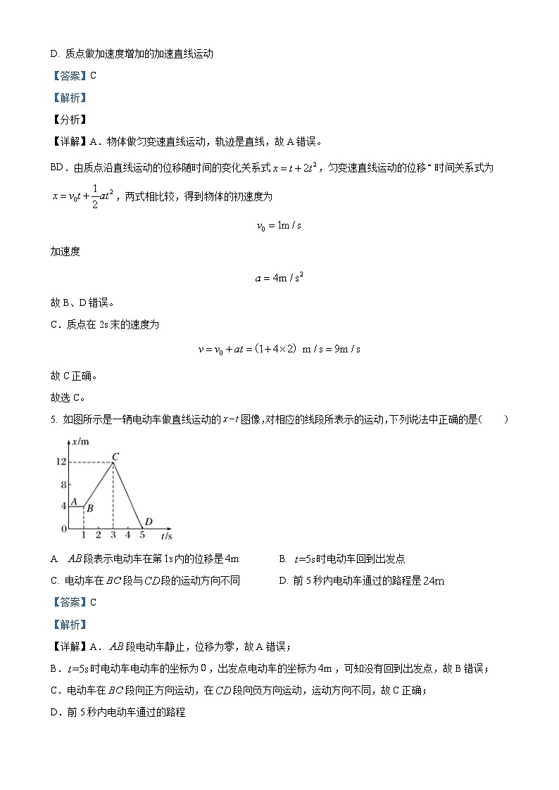 北京市北京师范大学附属中学2024-2025学年高一上学期10月月考物理试卷 Word版含解析第3页