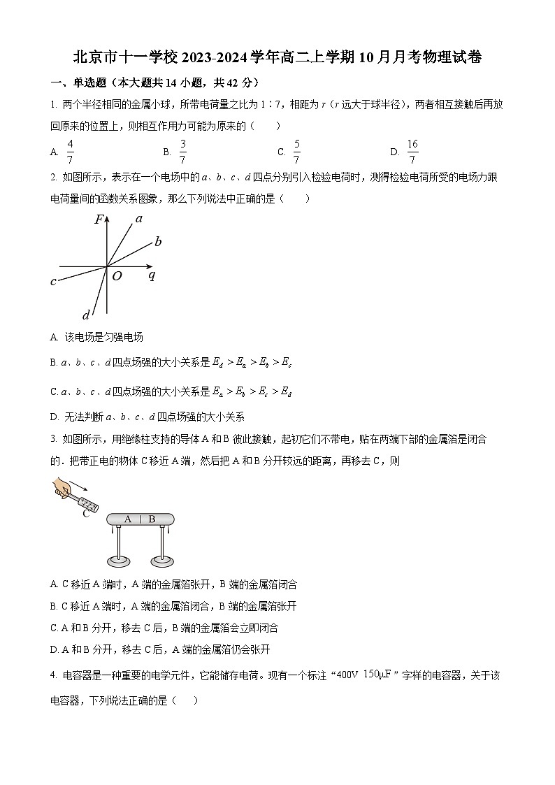 北京市十一学校2023-2024学年高二上学期10月月考物理试卷 Word版无答案第1页