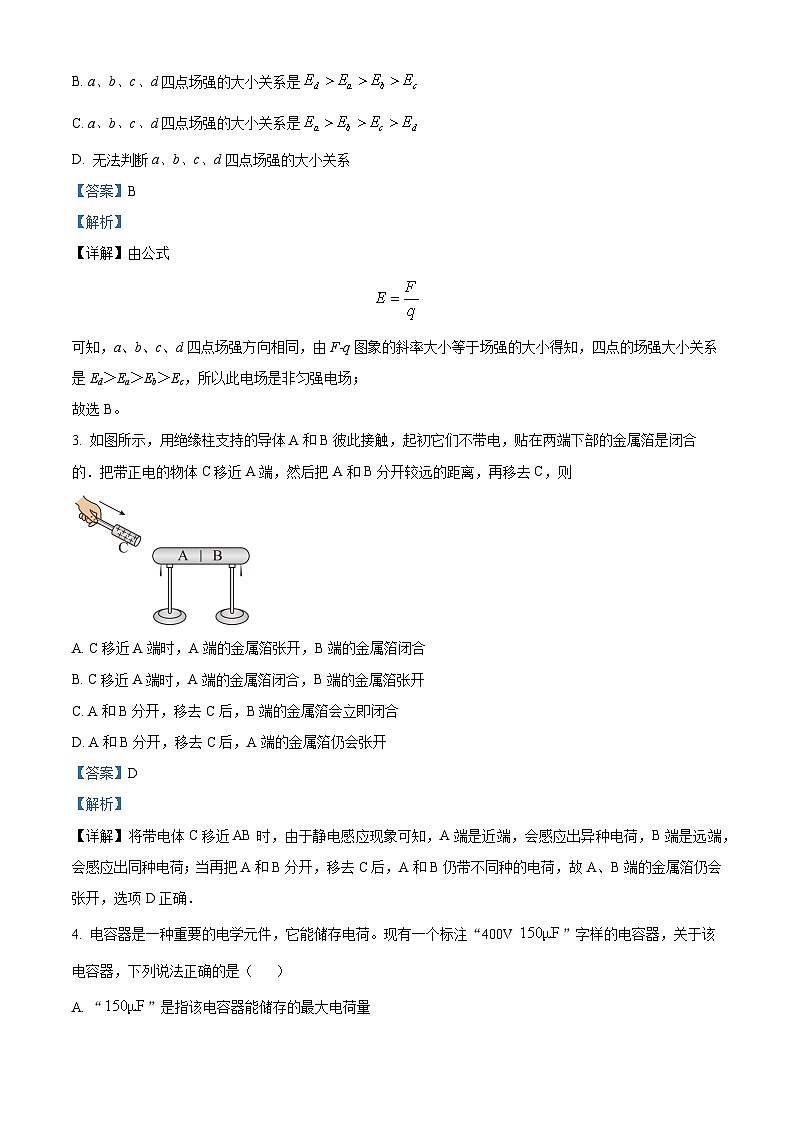 北京市十一学校2023-2024学年高二上学期10月月考物理试卷 Word版含解析第2页