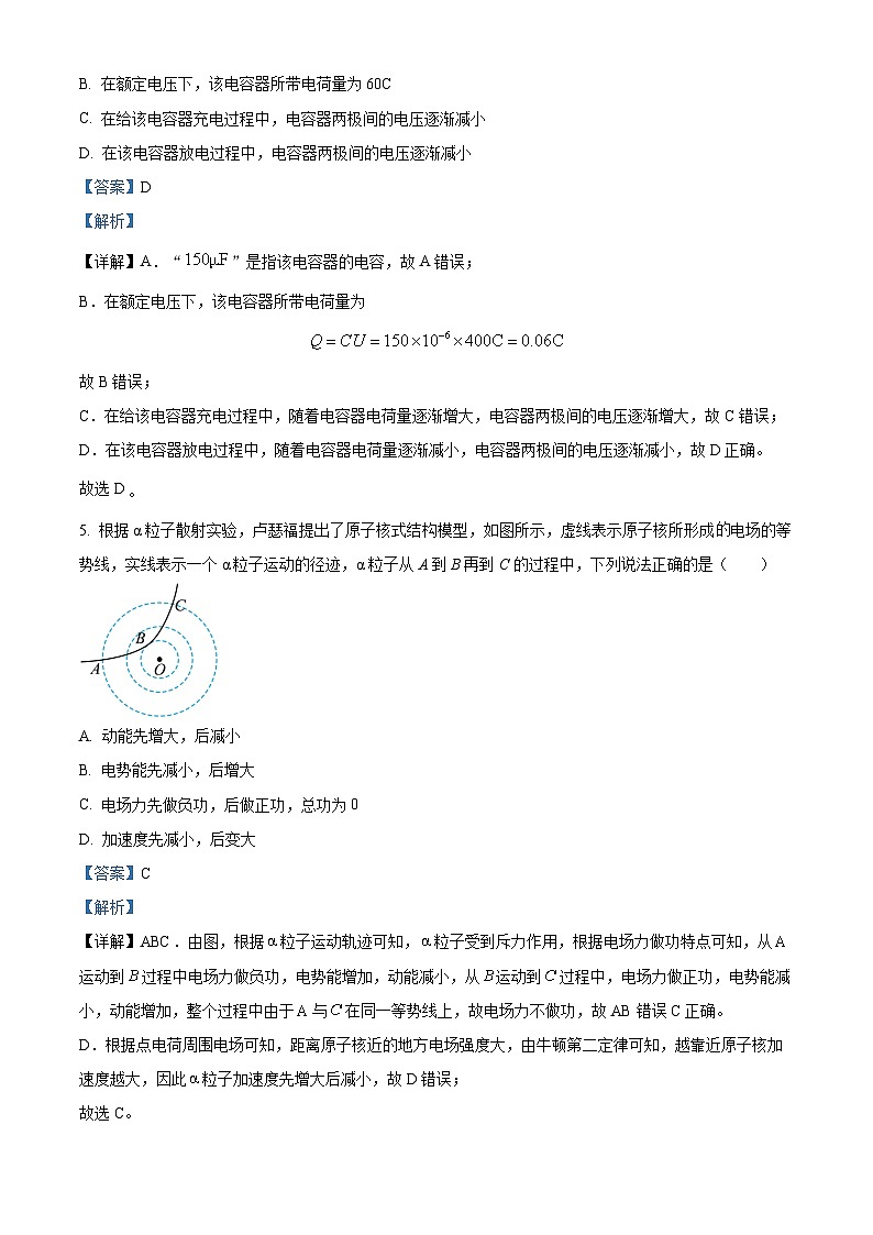 北京市十一学校2023-2024学年高二上学期10月月考物理试卷 Word版含解析第3页