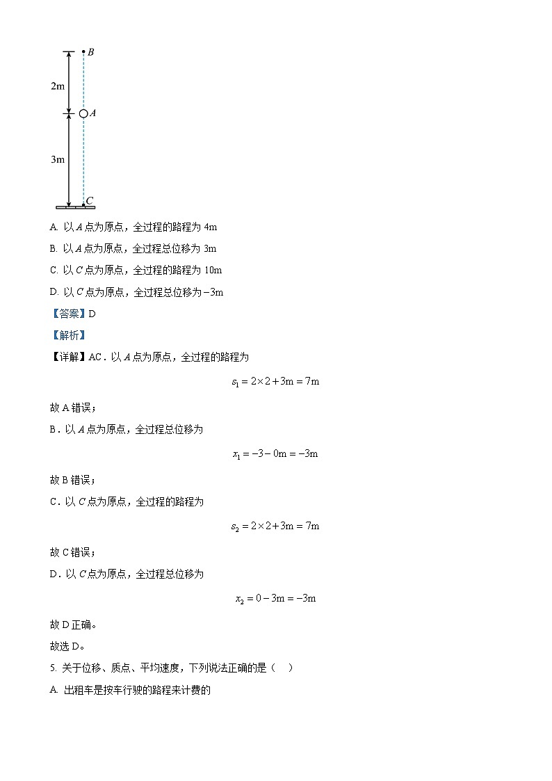 北京市顺义区牛栏山第一中学2024-2025学年高一上学期10月月考物理试卷（Word版附解析）03