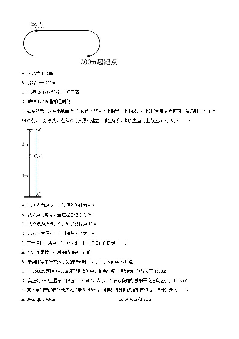 北京市顺义区牛栏山第一中学2024-2025学年高一上学期10月月考物理试卷（Word版附解析）02