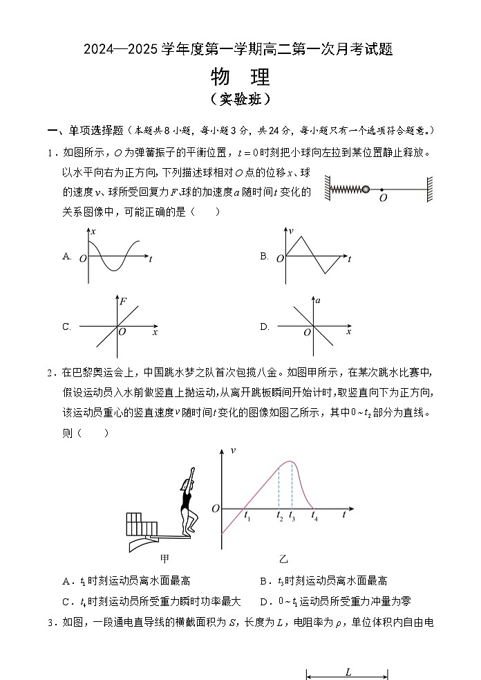 海南省文昌中学2024-2025学年高二上学期第一次月考物理试卷（Word版附答案）01