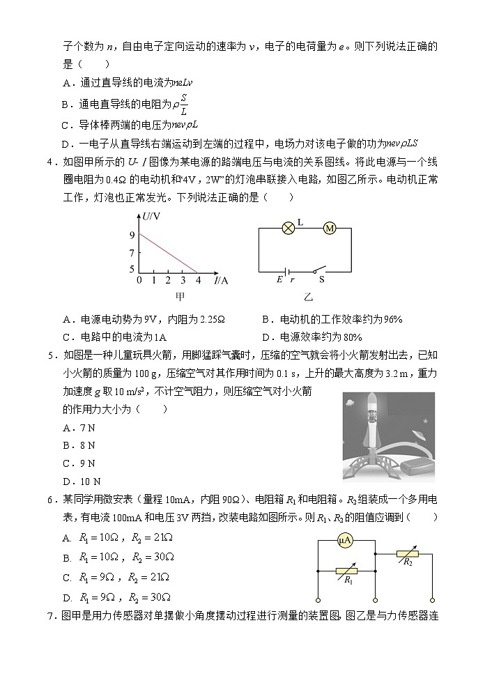 海南省文昌中学2024-2025学年高二上学期第一次月考物理试卷（Word版附答案）02