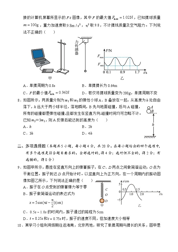 海南省文昌中学2024-2025学年高二上学期第一次月考物理试卷（Word版附答案）03