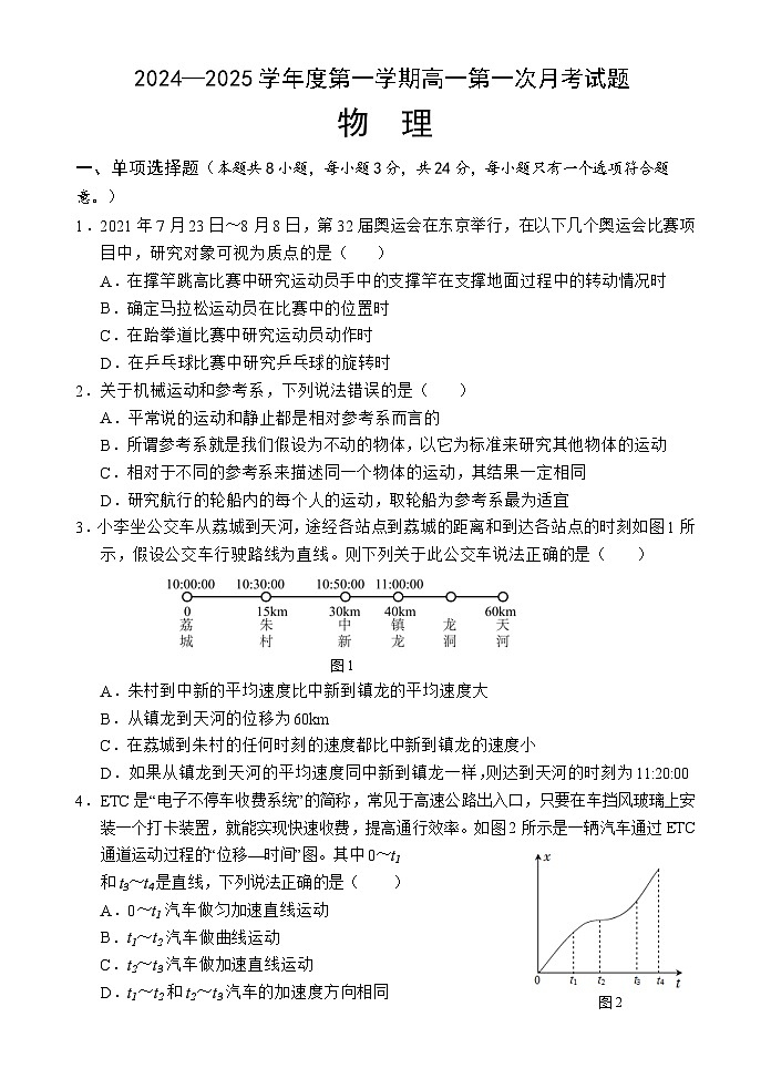 海南省文昌中学2024-2025学年高一上学期第一次月考物理试卷（Word版附答案）第1页
