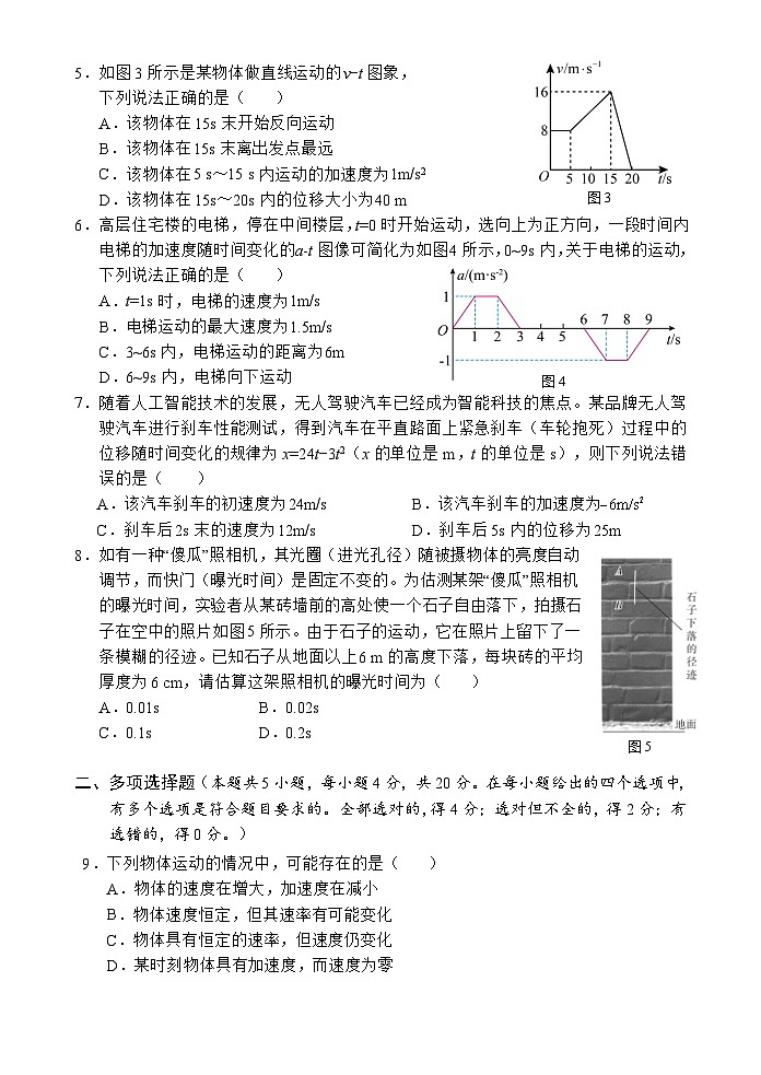 海南省文昌中学2024-2025学年高一上学期第一次月考物理试卷（Word版附答案）第2页