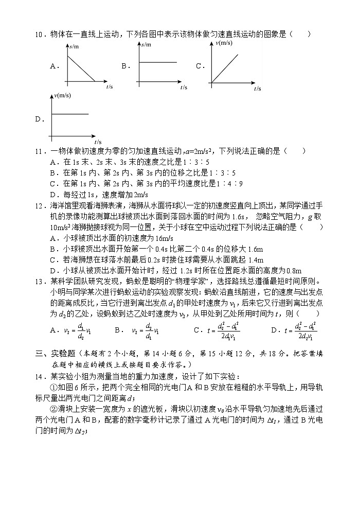 海南省文昌中学2024-2025学年高一上学期第一次月考物理试卷（Word版附答案）第3页