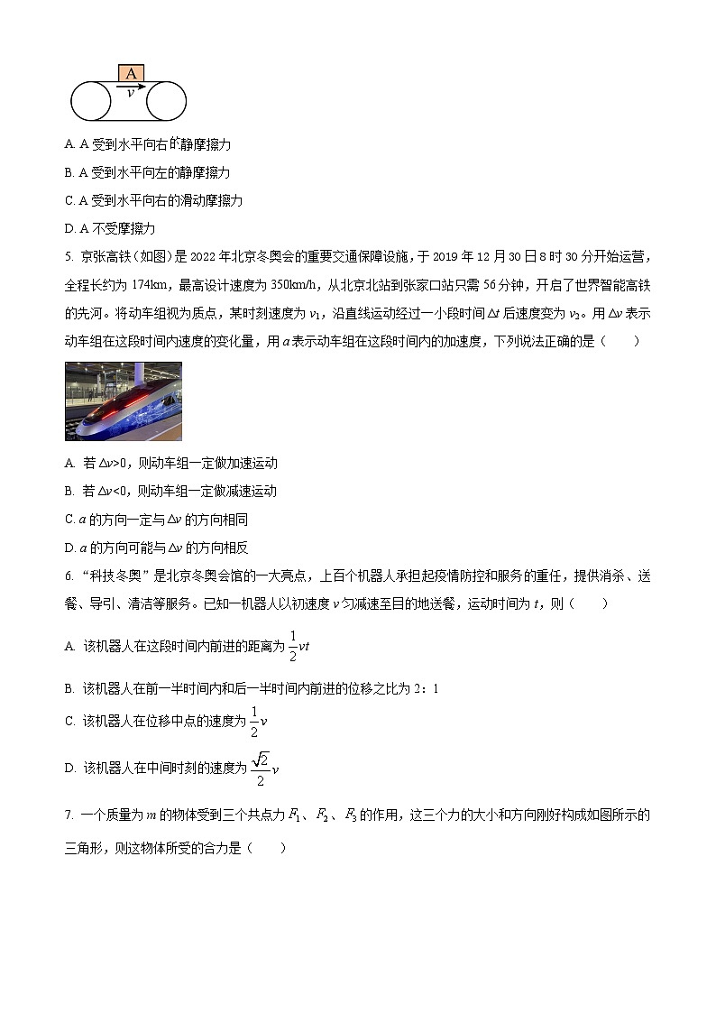 浙江省嘉兴市第一中学2024-2025学年高一上学期10月阶段性测试物理试卷 Word版无答案第2页