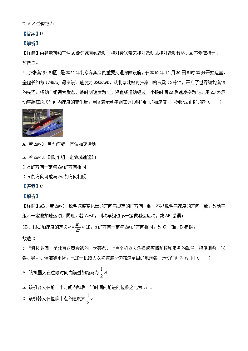 浙江省嘉兴市第一中学2024-2025学年高一上学期10月阶段性测试物理试卷 Word版含解析第3页