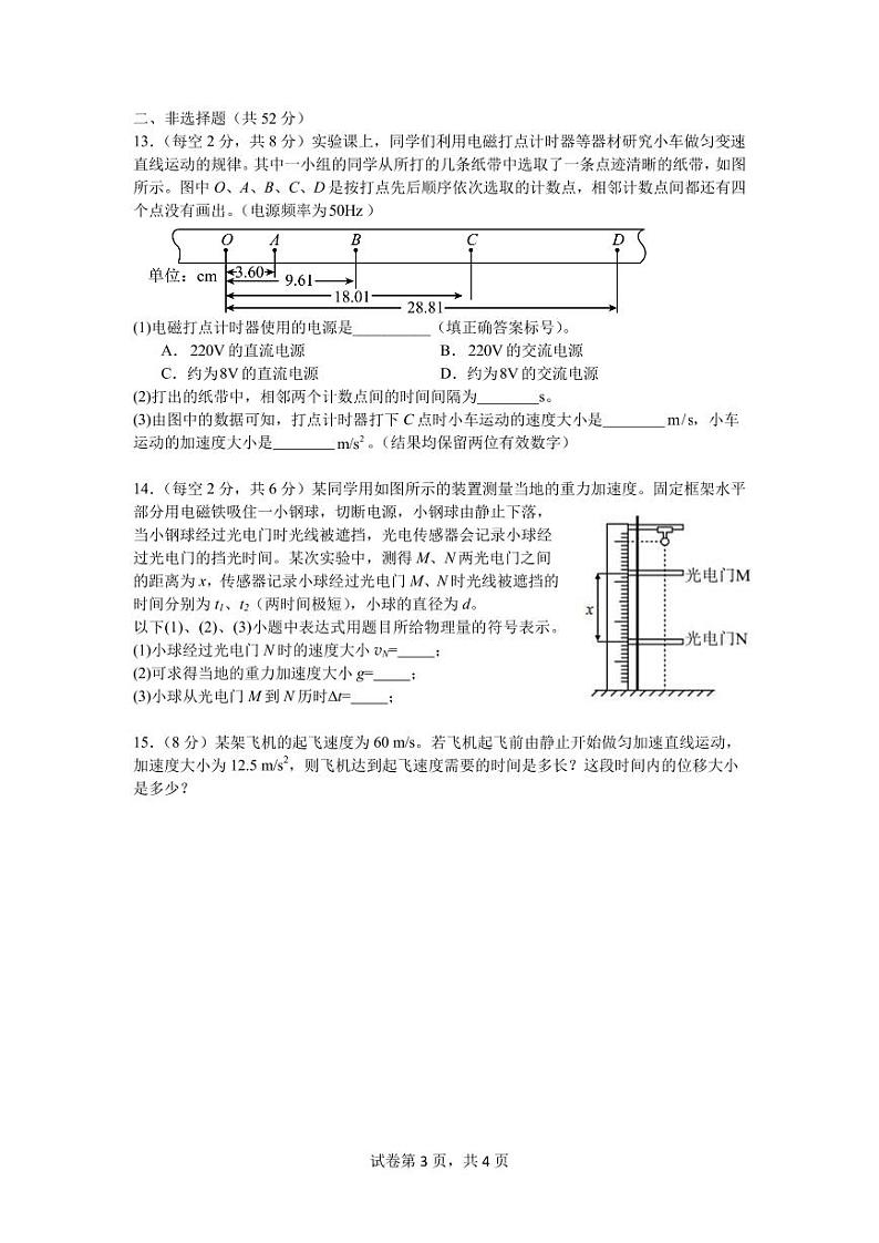 广西柳州高级高中2024-2025学年高一上学期10月月考物理试卷（PDF版附答案）第3页