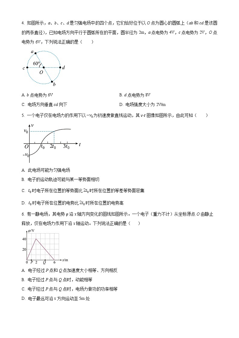 黑龙江省哈尔滨市第九中学2024-2025学年高二上学期10月月考物理试卷（Word版附答案）02