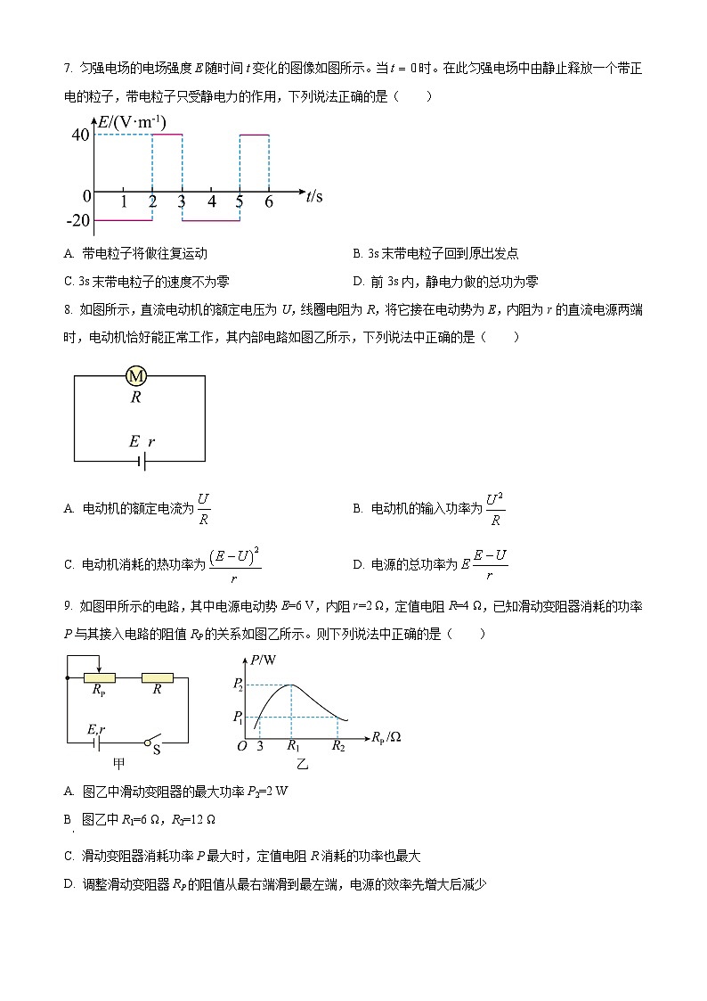 黑龙江省哈尔滨市第九中学2024-2025学年高二上学期10月月考物理试卷（Word版附答案）03