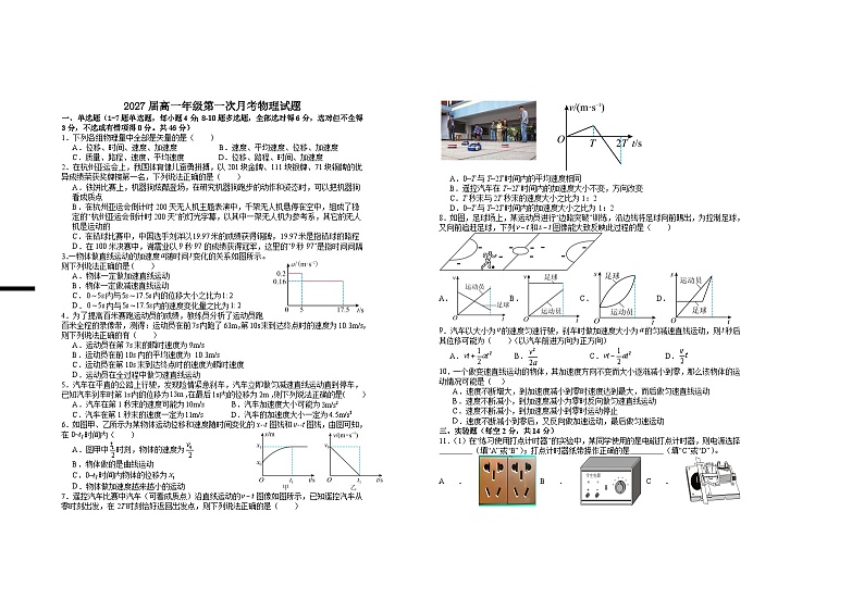 江西省宜春市上高二中2024-2025学年高一上学期第一次月考物理试卷（Word版附解析）01