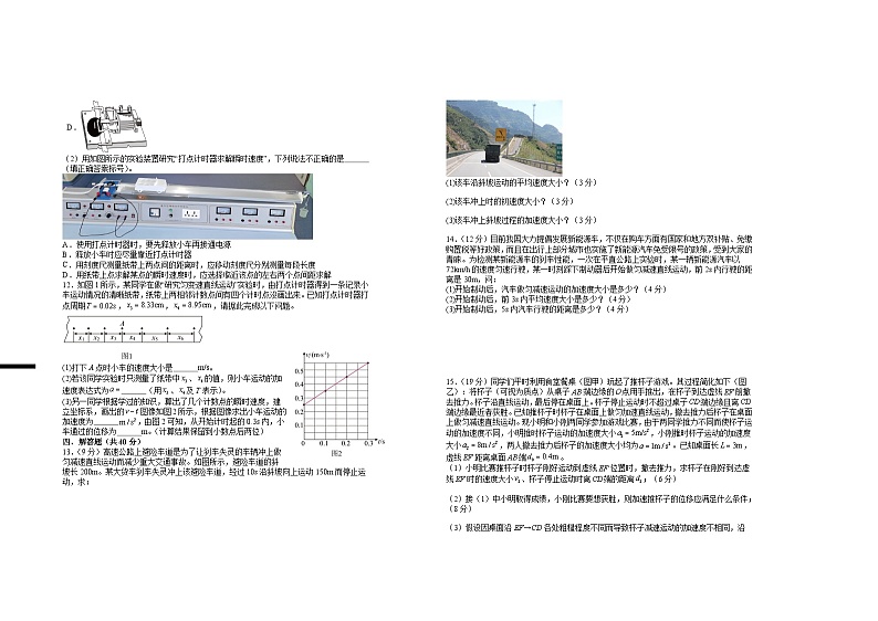 江西省宜春市上高二中2024-2025学年高一上学期第一次月考物理试卷（Word版附解析）02