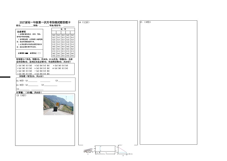 江西省宜春市上高二中2024-2025学年高一上学期第一次月考物理试卷（Word版附解析）01