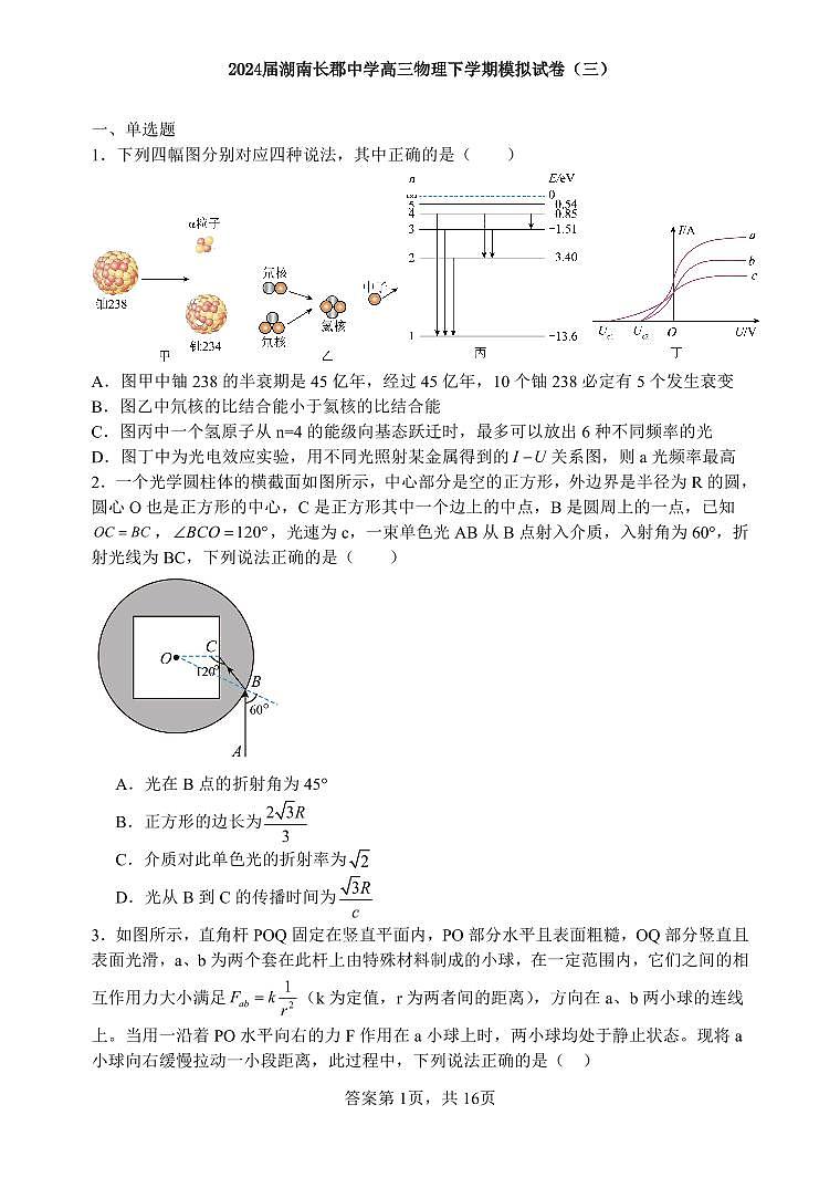 2024届湖南长郡中学高三物理下学期模拟试卷（三）附答案第1页