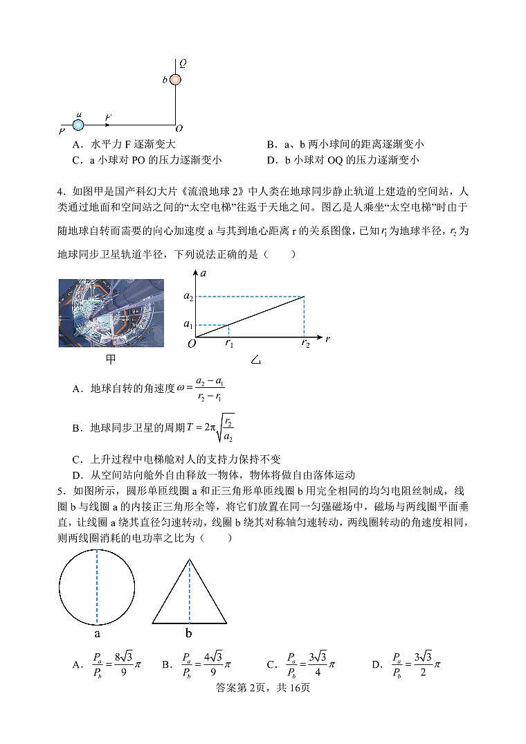 2024届湖南长郡中学高三物理下学期模拟试卷（三）附答案第2页