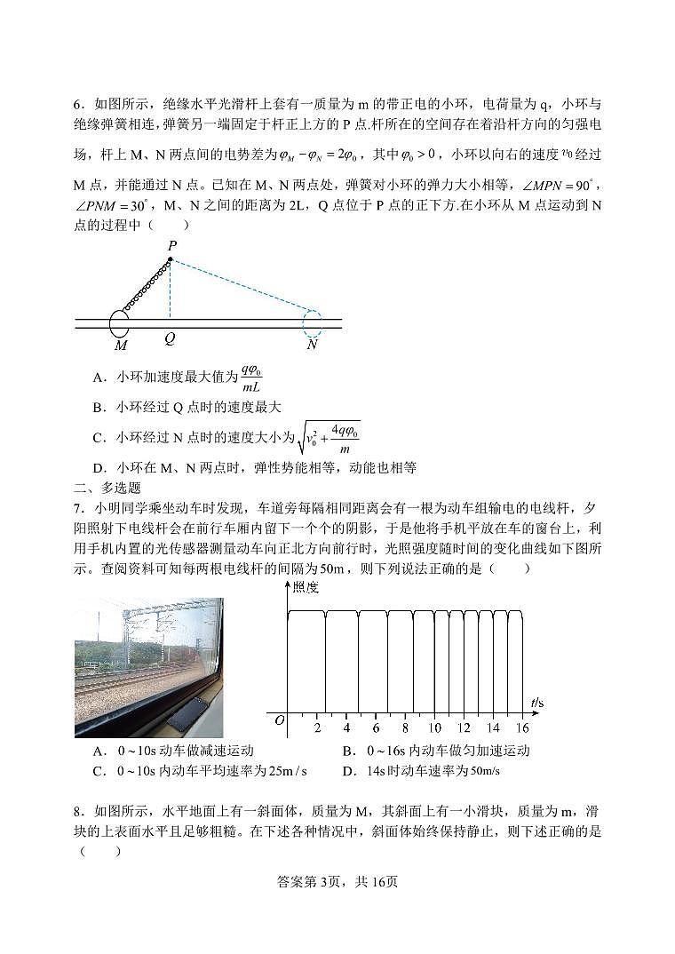 2024届湖南长郡中学高三物理下学期模拟试卷（三）附答案第3页