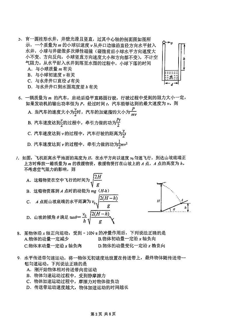 北京市北京师范大学第二附属中学2024-2025学年高三上学期10月月考物理试题第2页