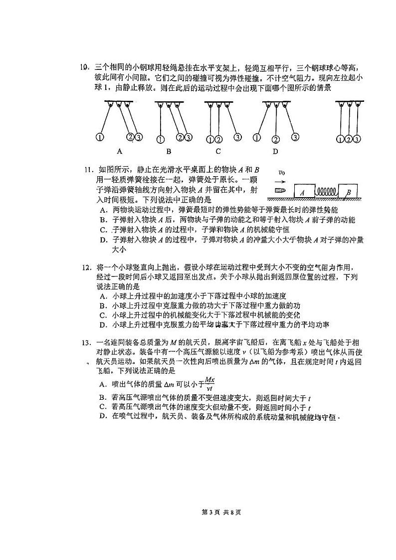 北京市北京师范大学第二附属中学2024-2025学年高三上学期10月月考物理试题第3页