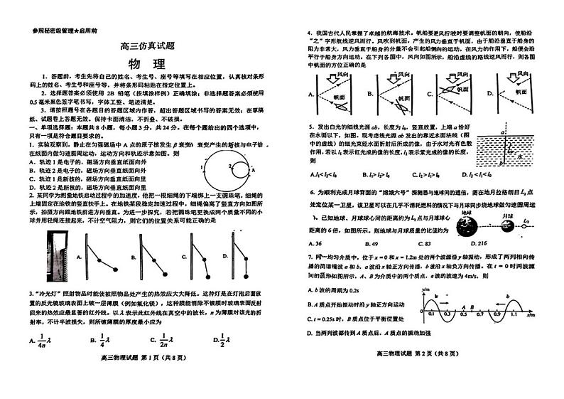 山东省淄博市2024年届高三年级仿真试题(三模)物理含答案第1页
