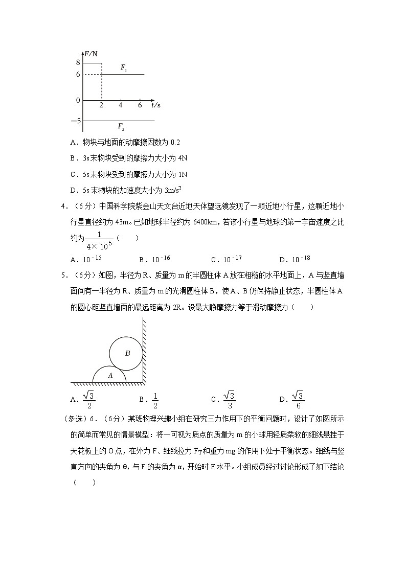 2023-2024学年四川省南充市高三（上）月考物理试卷（10月份）第2页